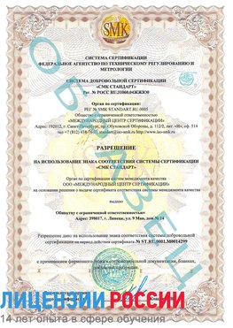 Образец разрешение Томск Сертификат ISO 14001